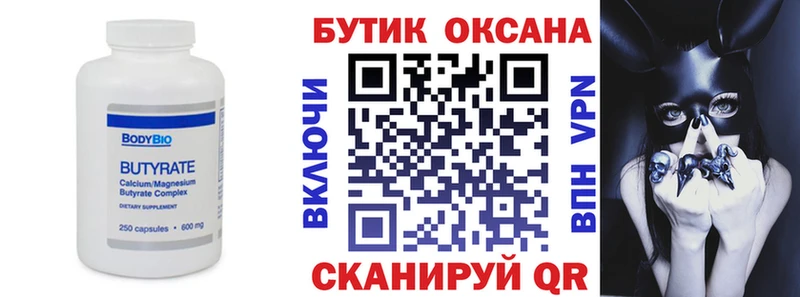 Купить закладки  Спасск  Бутират 99% 